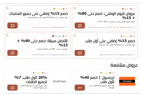 كوبونات شي إن جديدة 2025