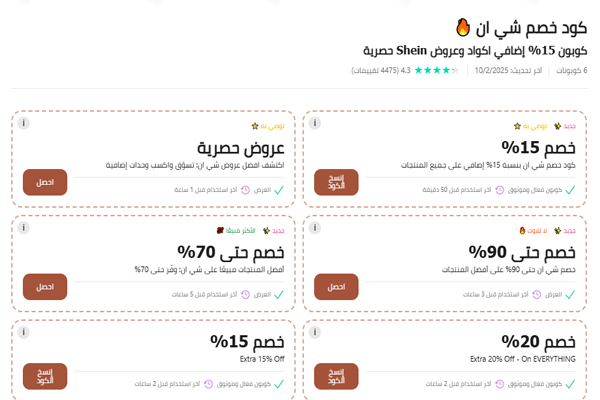 كوبونات شي إن جديدة