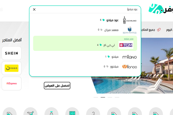 كوبونات عطور عود ميلانو 2025