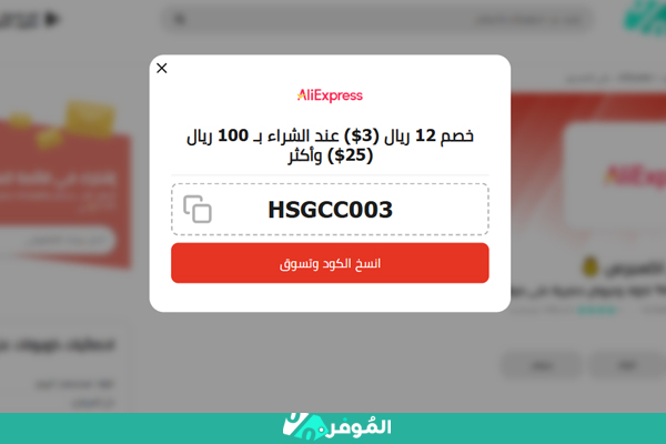 كوبونات علي اكسبرس من الموفر