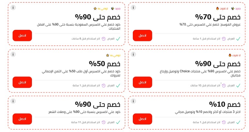 5. كود خصم علي اكسبرس - كوبونات خصم سعودية حتى 90%