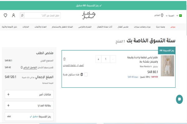 كوبونات فعالة ماماز اند باباز