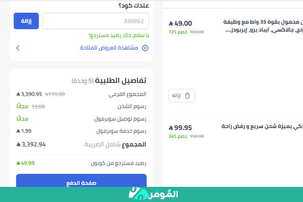 كوبونات كاش باك نون