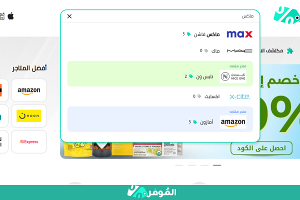 كوبونات ماكس على الموفر