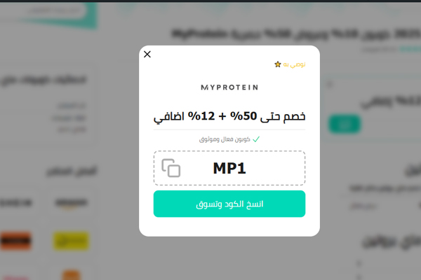 كوبونات ماي بروتين من الموفر