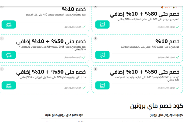  كوبونات ماي بروتين 2025