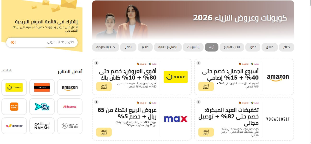 كوبونات ملابس الموفر 