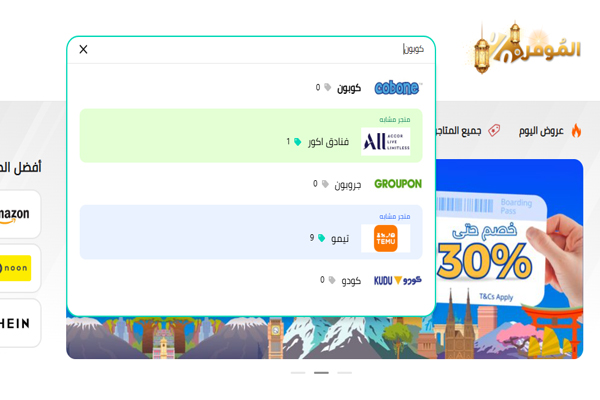 كوبونات موقع كوبون الموفر