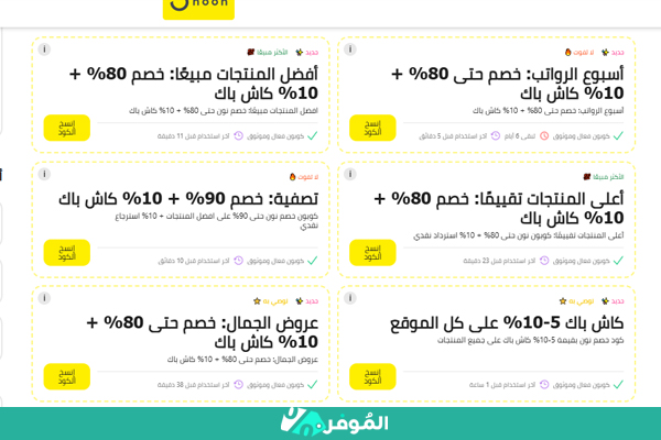 كوبونات نون الموفر