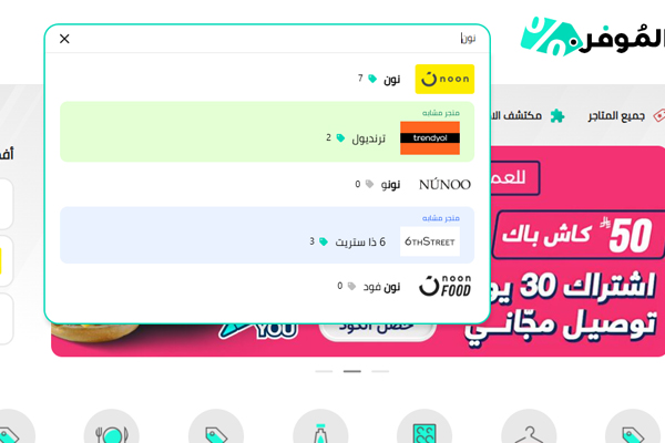 كوبونات نون جديدة الموفر 2025