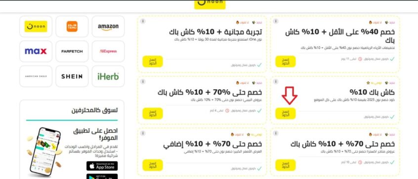 كوبونات-نون-جديدة