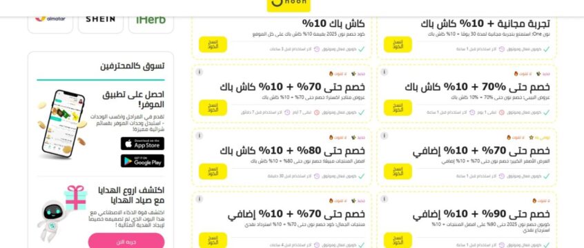 كوبونات-نون-جديدة