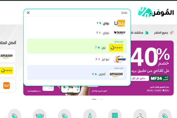 كوبونات يوباي الموفر