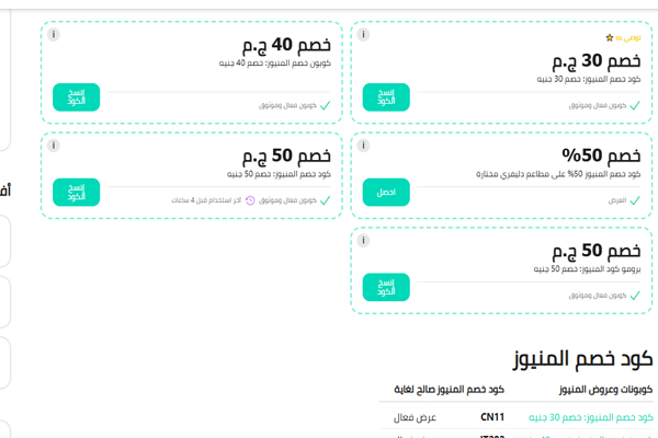 كوبون المنيوز 2025