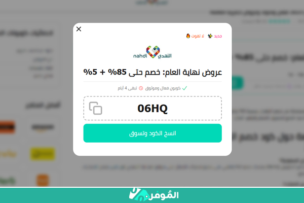 كوبون النهدي من الموفر