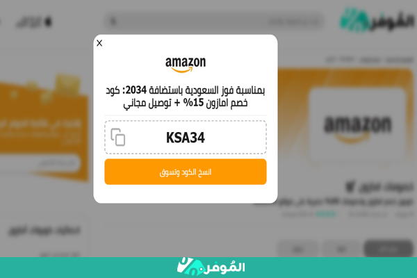 كوبون أمازون السعودية الموفر