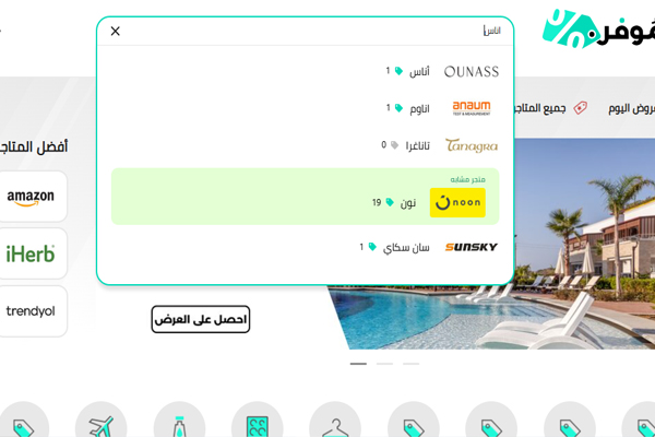 كوبون اوناس فعال