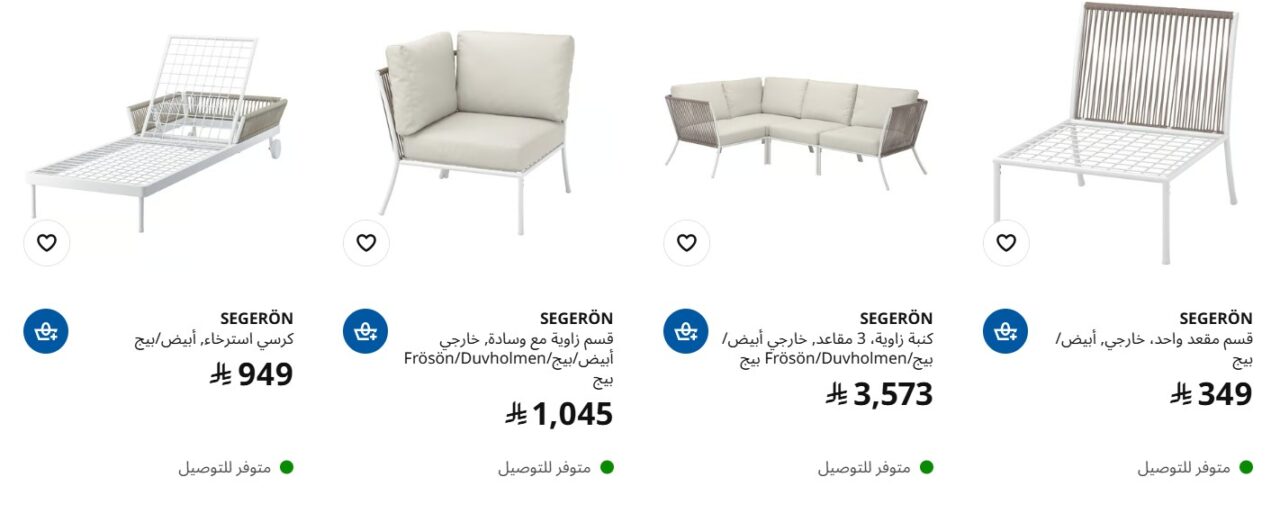 كوبون ايكيا للأثاث الخارجي