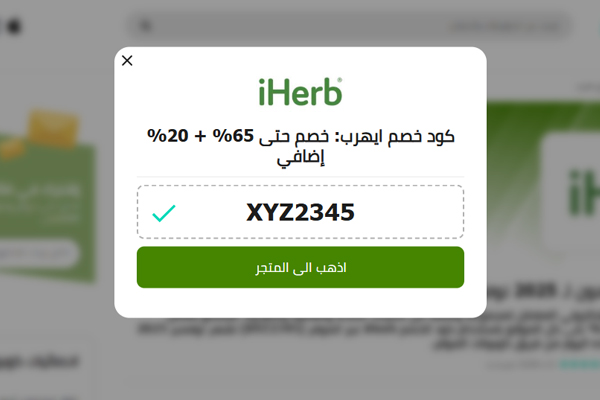 كوبون اي هيرب الموفر