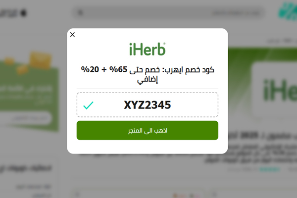 كوبون اي هيرب من الموفر