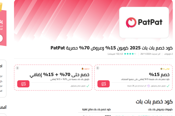 كوبون بات بات 2025