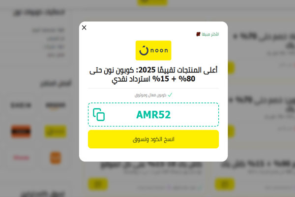 كوبون تخفيض نون الموفر