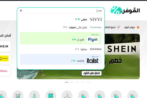 كوبون توفير سيفي