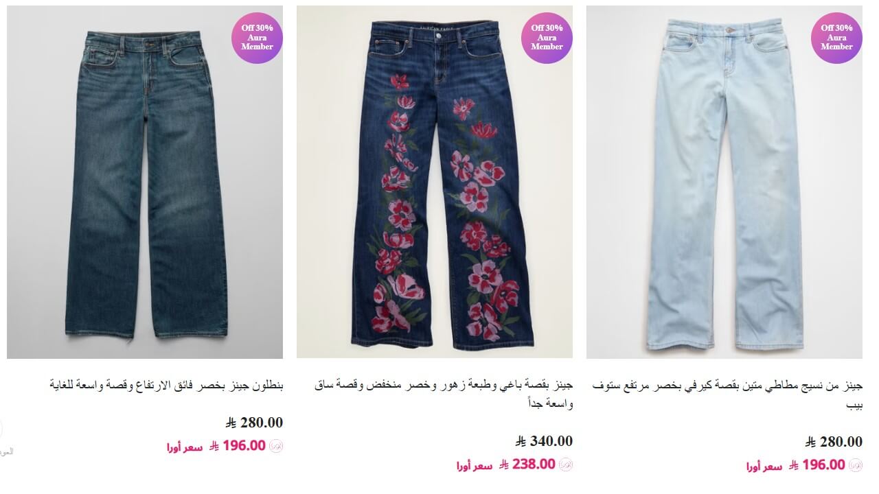 كوبون خصم أمريكان إيجل للجينز النسائي