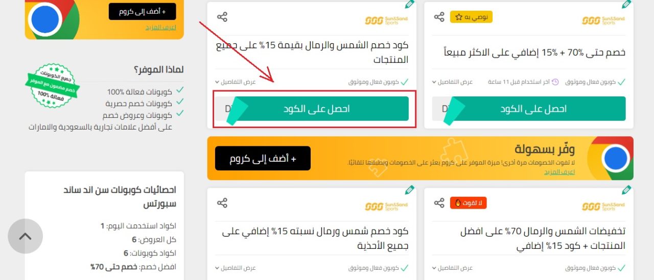 كوبون-خصم-الشمس-والرمال-موقع-الموفر