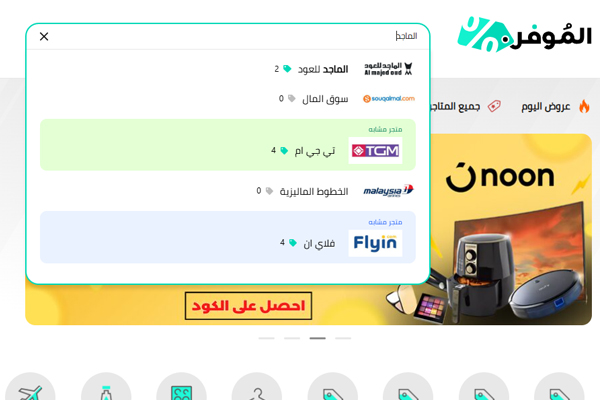 كوبون خصم الماجد للعود