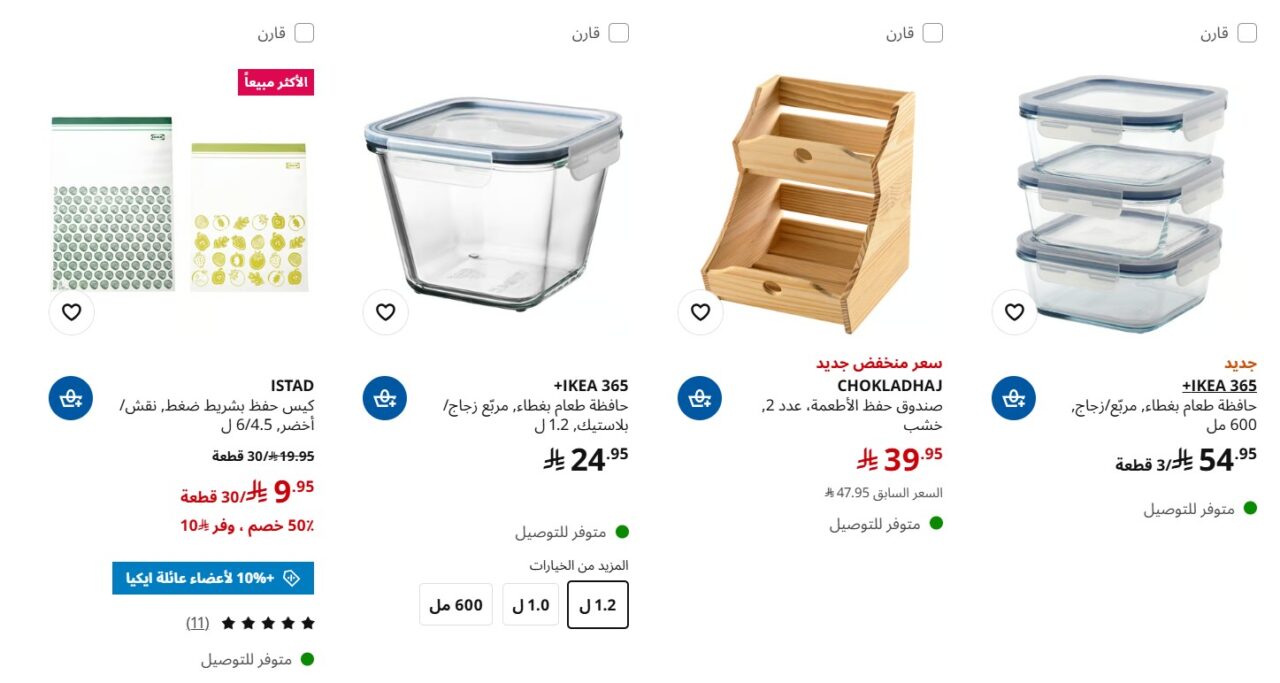 كوبون خصم ايكيا للمطبخ