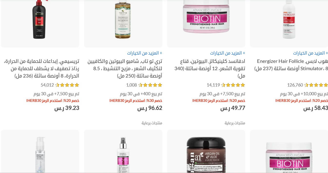 كوبون خصم اي هيرب للعناية بالشعر