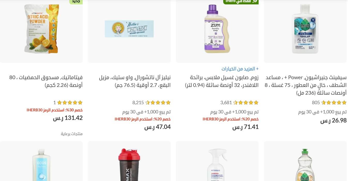 كوبون خصم اي هيرب للمنزل والمنتجات الخضراء