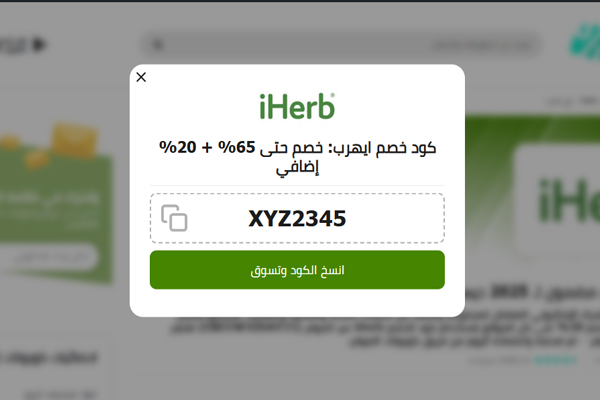 كوبون خصم اي هيرب من الموفر