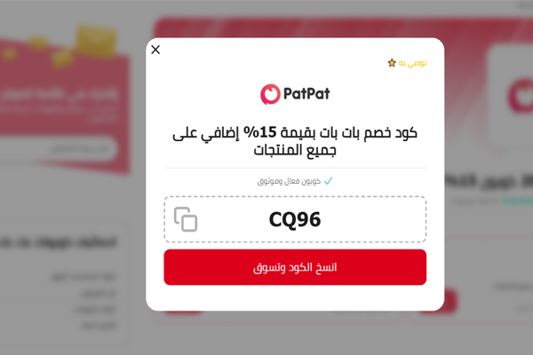 كوبون خصم بات  بات 2025 الموفر