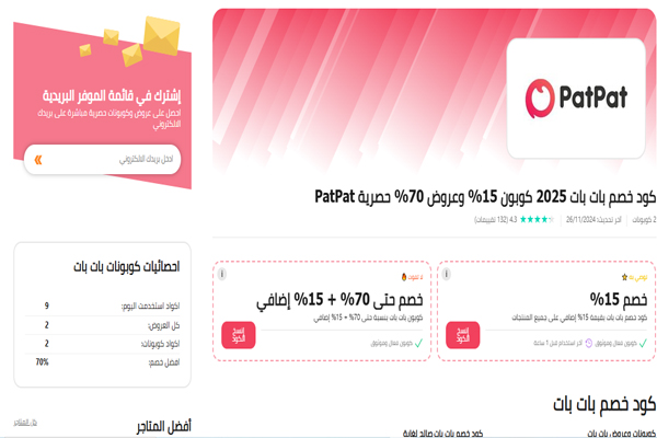 صفحة عروض وكوبونات خصم بات بات 2025 على موقع الموفر مع خصومات حتى 70% وكود خصم 15%
