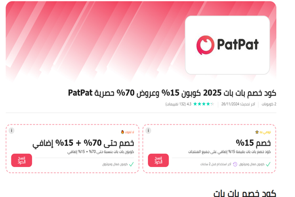 كوبون خصم بات بات 2025