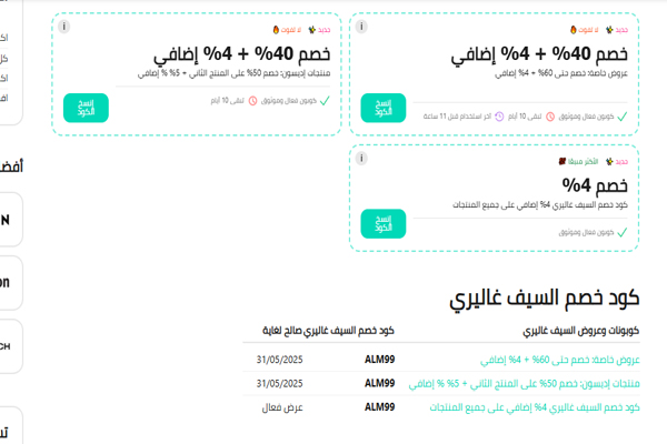 كوبون خصم جديد السيف غاليري
