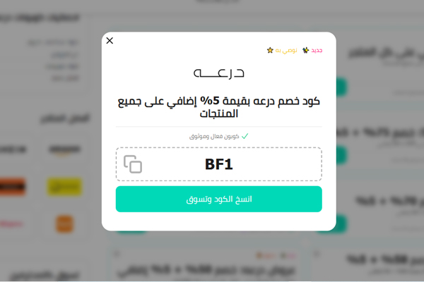 كوبون خصم درعة الموفر