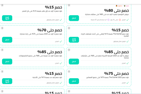 كوبون خصم ذا اوت نت 2025