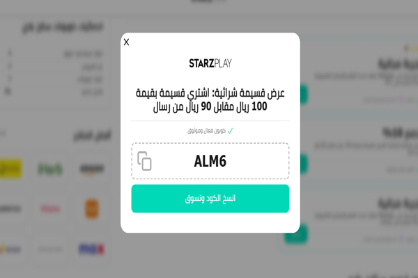 كوبون خصم ستارز بلاي الموفر