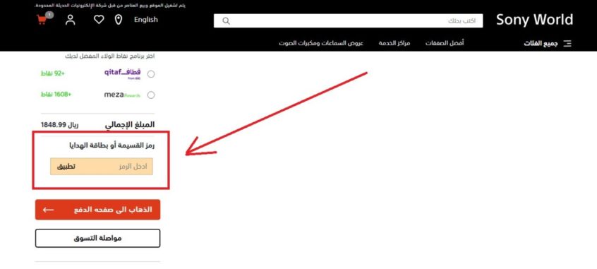 كوبون-خصم-سوني