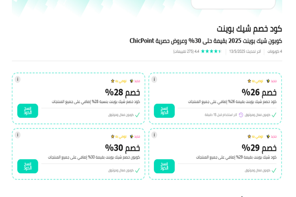 كوبون خصم شيك بوينت من الموفر