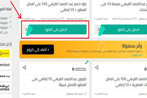 كوبون خصم عبد الصمد القرشي الموفر