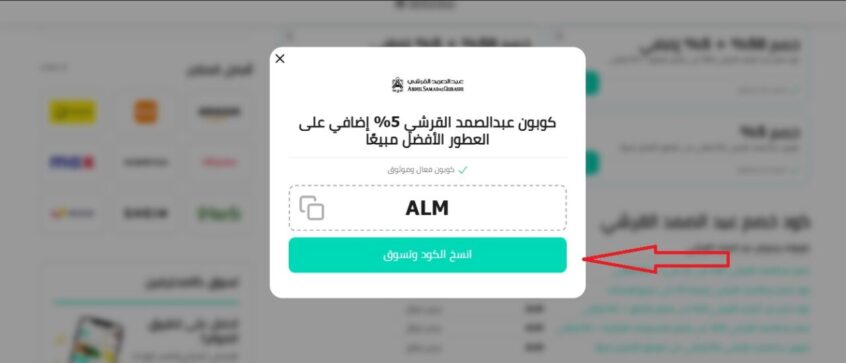 كوبون-خصم-عبد-الصمد-القرشي