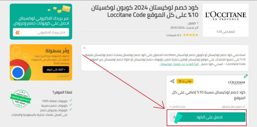 كوبون-خصم-لوكسيتان