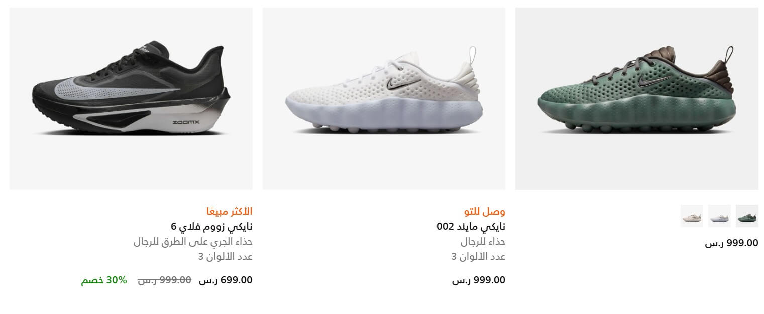 كوبون خصم نايكي للأحذية الرجالية