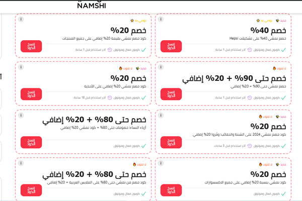 كوبون خصم نمشي للنساء