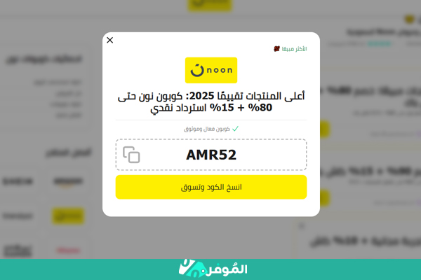 كوبونات خصم نون السعودية