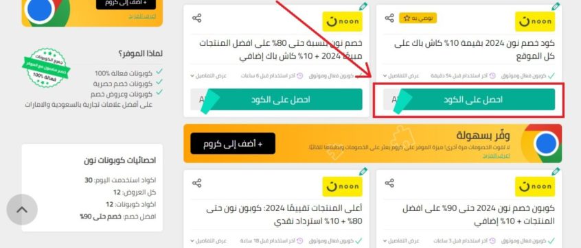 كوبون-خصم-نون-الموفر